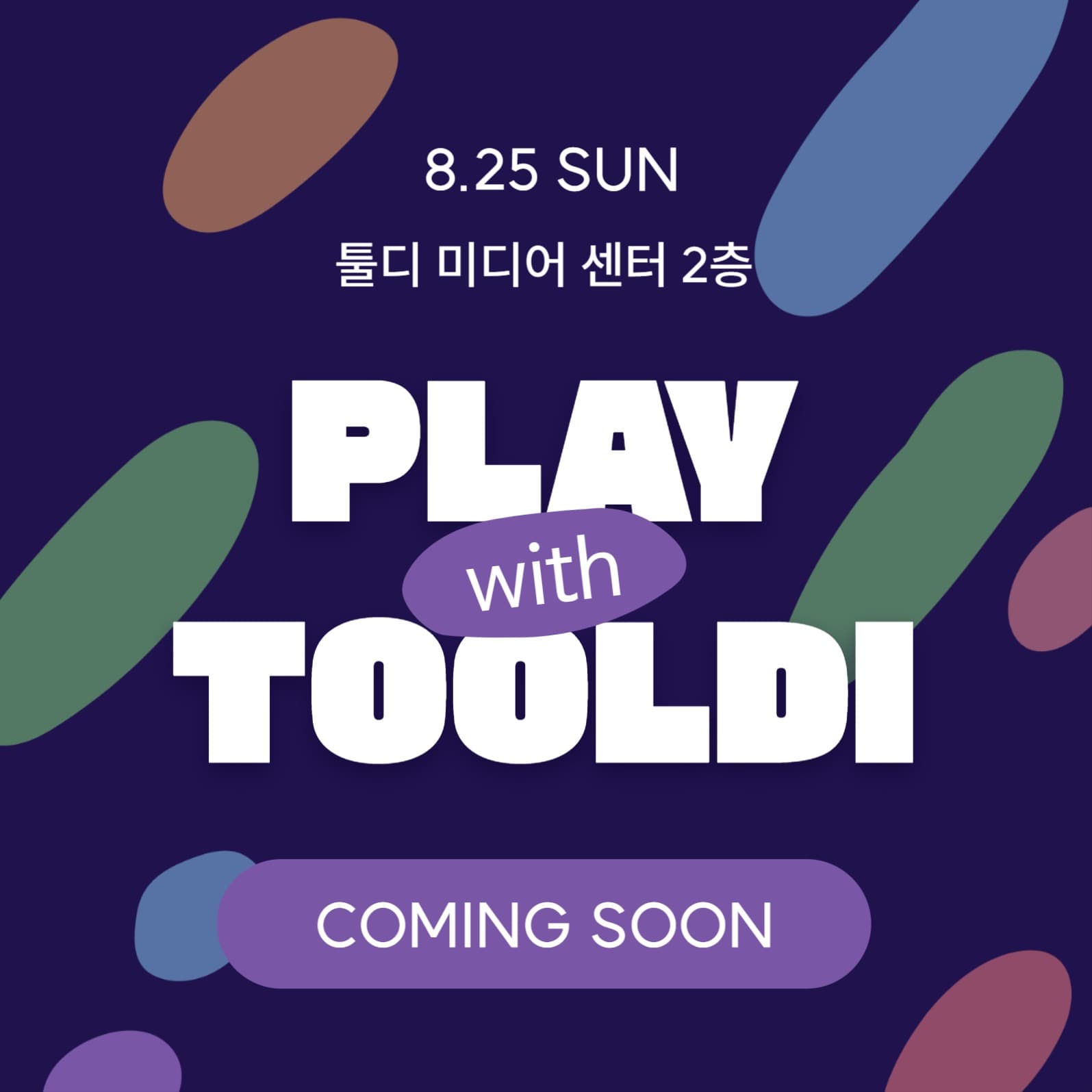 엔터테인먼트 커밍순 소셜미디어 게시물