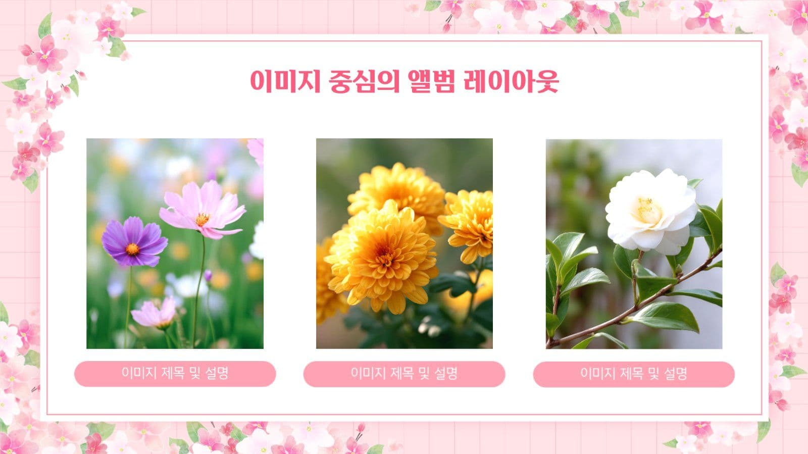 화사한 꽃 봄 자연 일러스트 템플릿