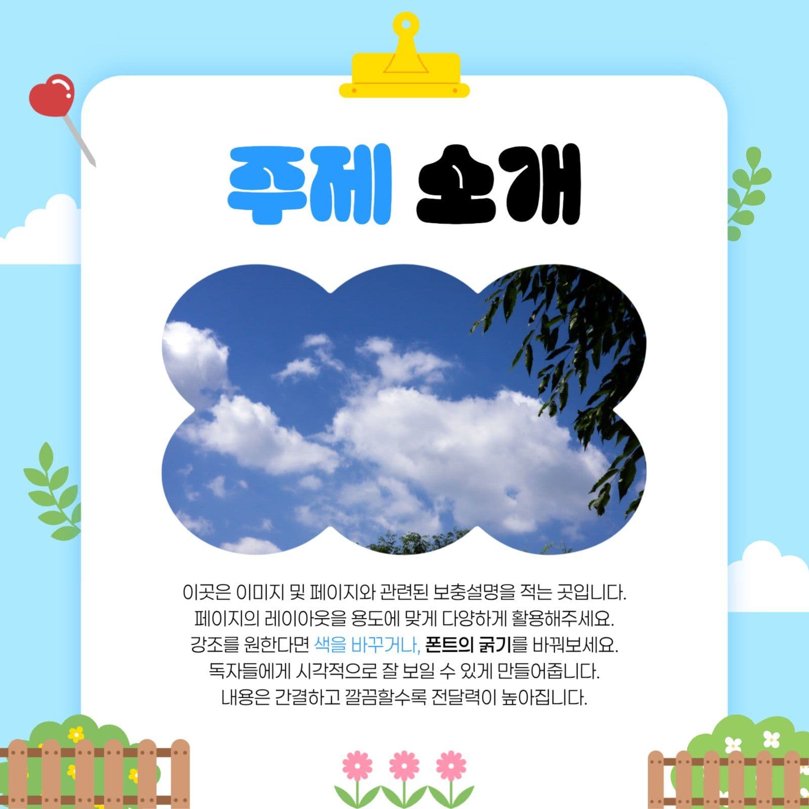 하늘색 아기자기한 카드뉴스