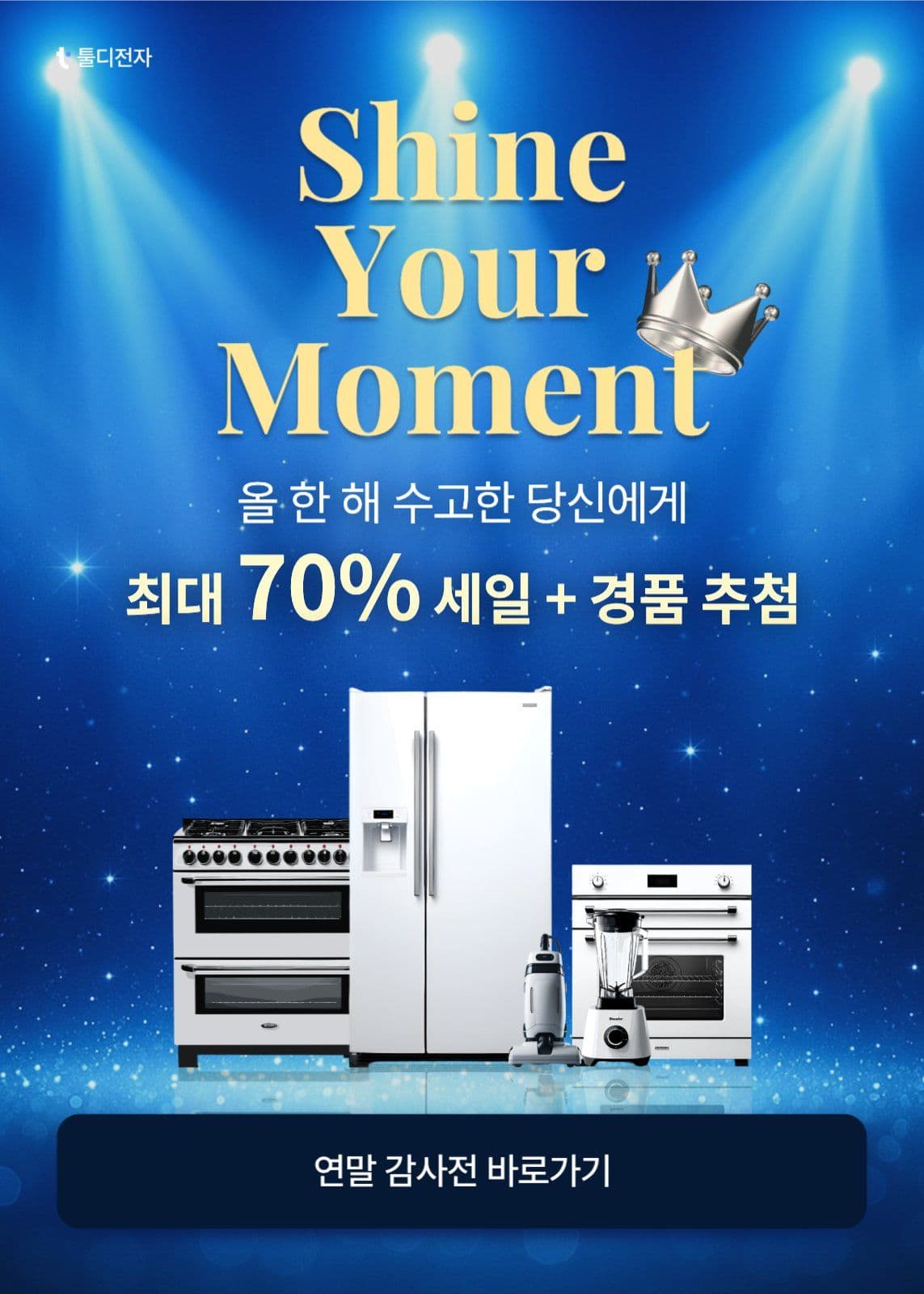 연말 행사 이벤트 팝업