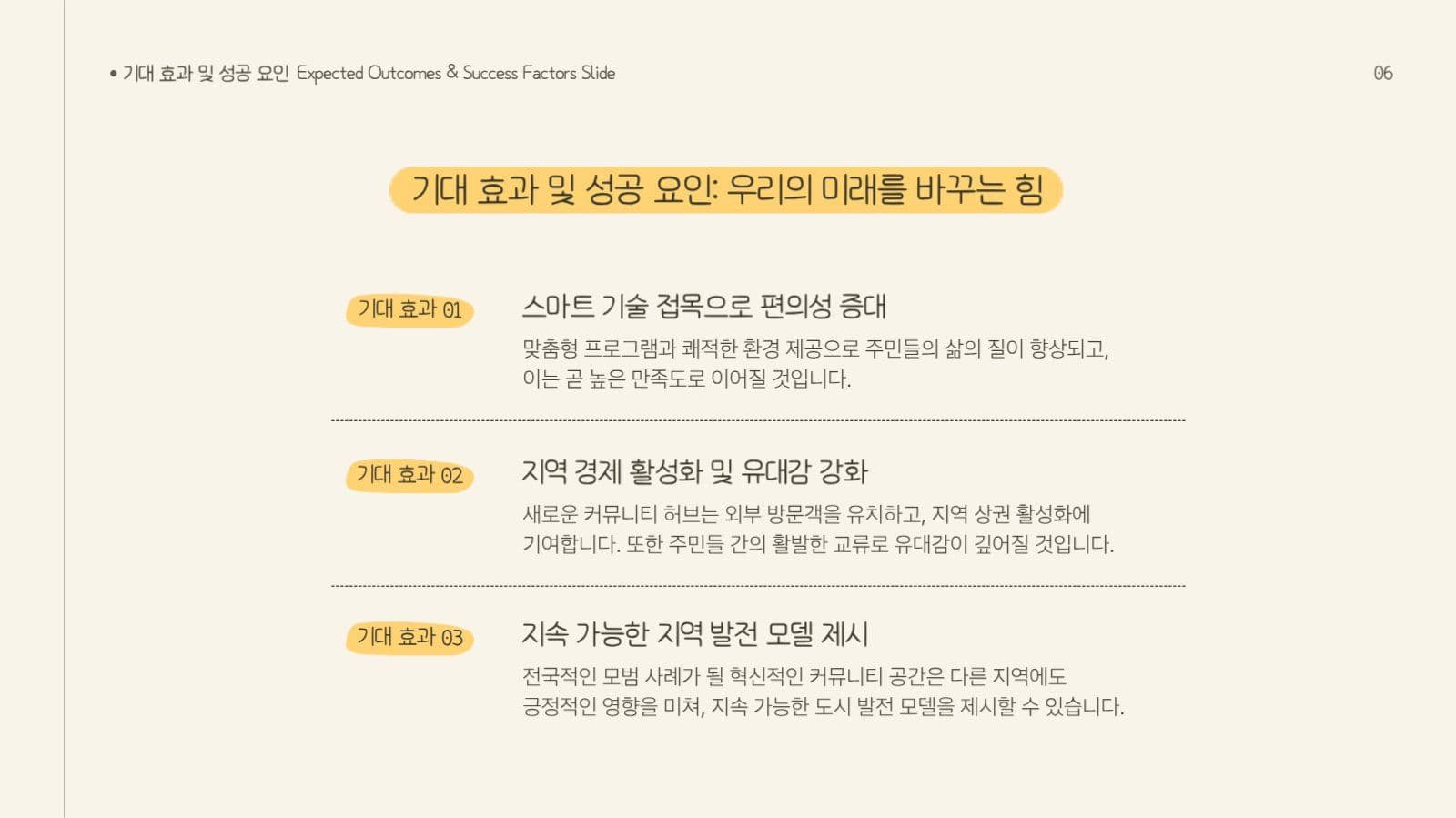 개나리 노란색 포인트 깔끔한 제안서