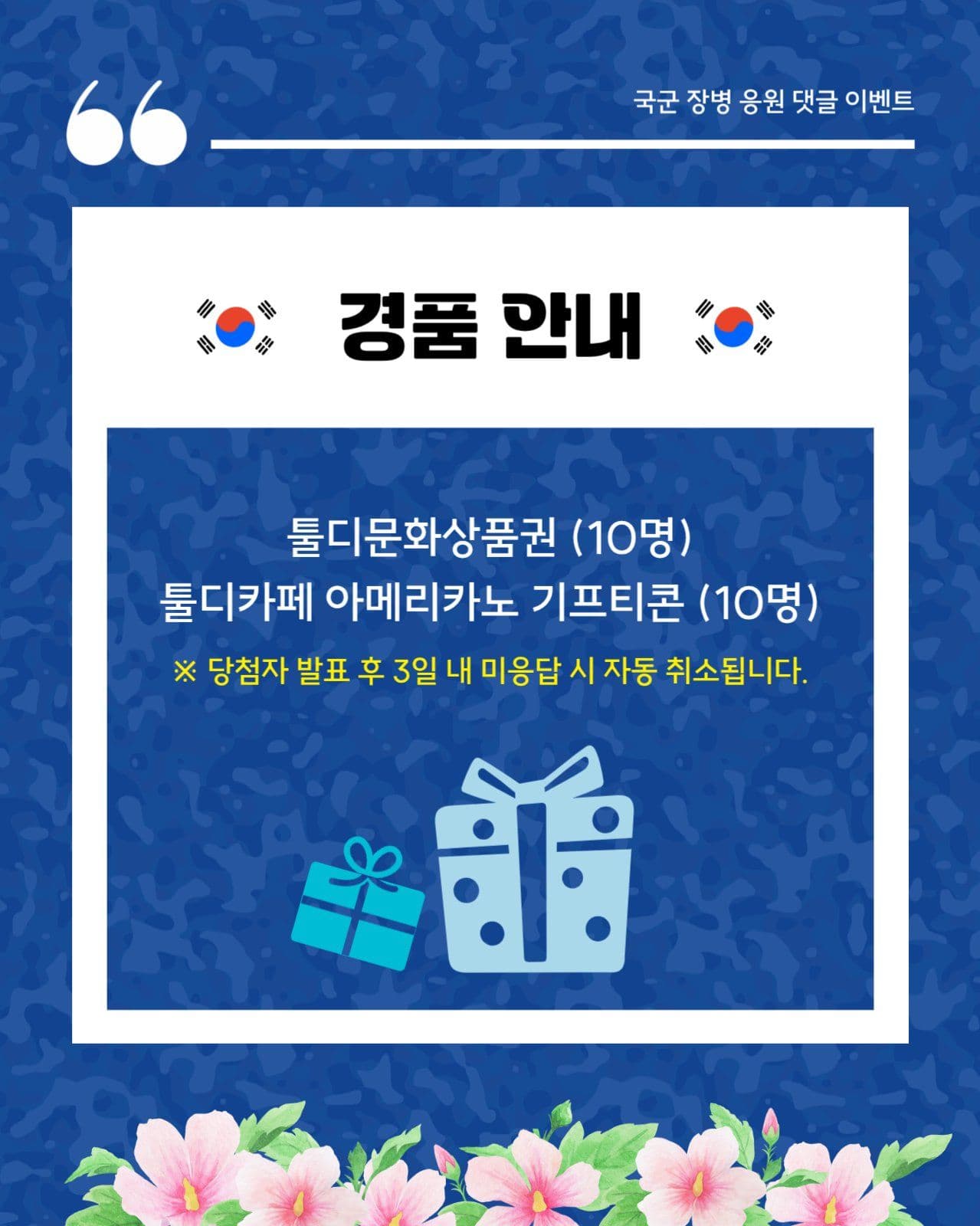 국군의 날 응원 이벤트 카드뉴스