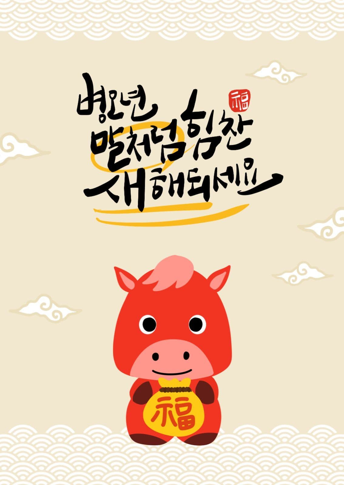 병오년신년엽서