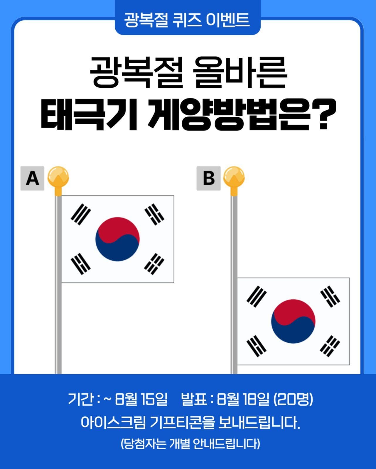 광복절 퀴즈 이벤트