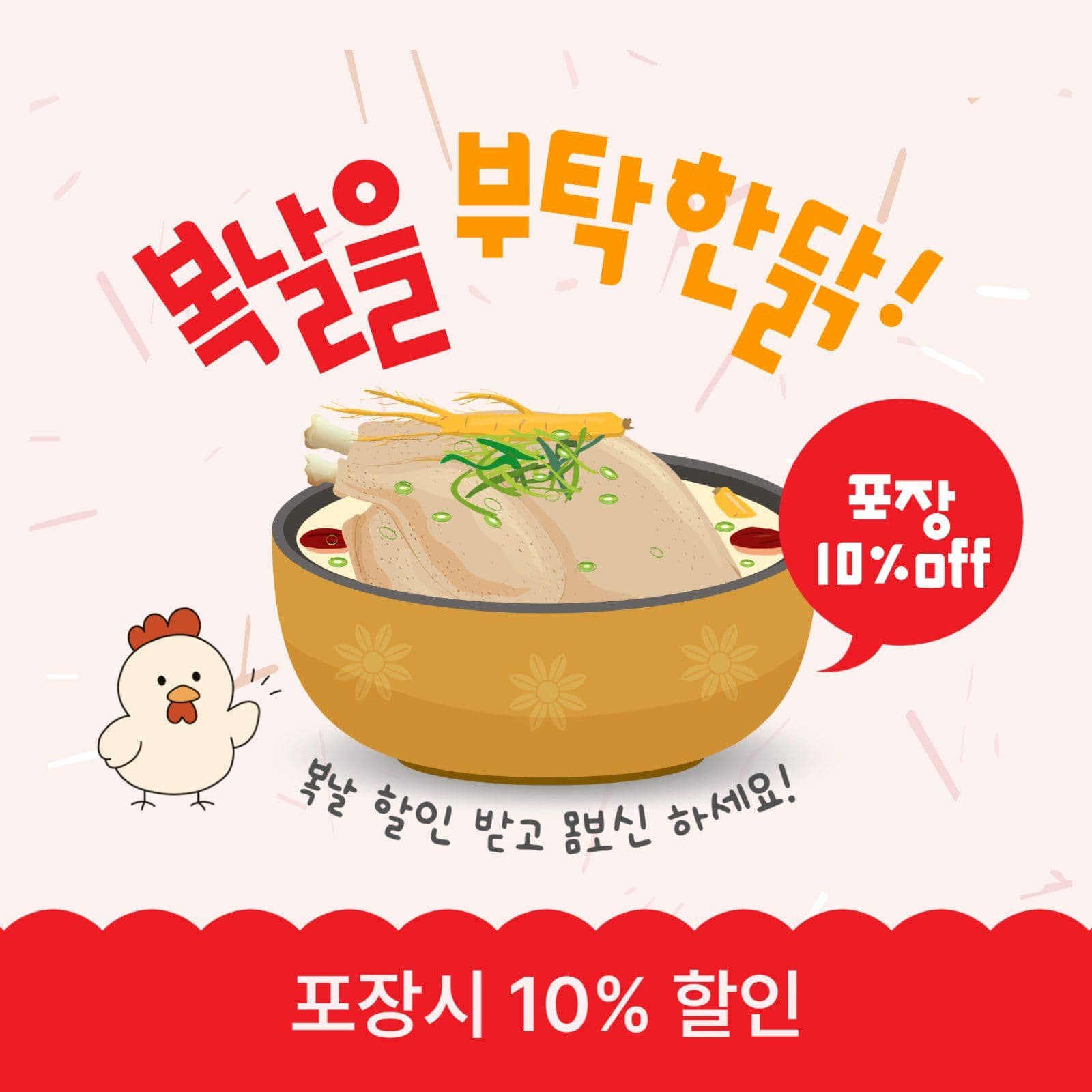 복날을부탁한닭