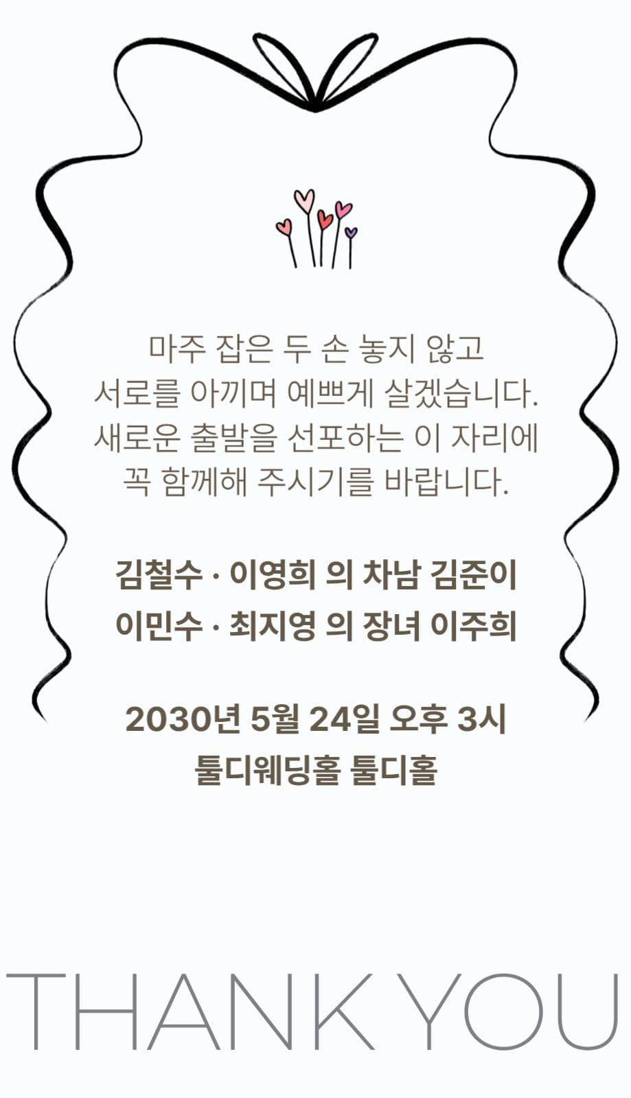 귀여운 웨딩청첩장