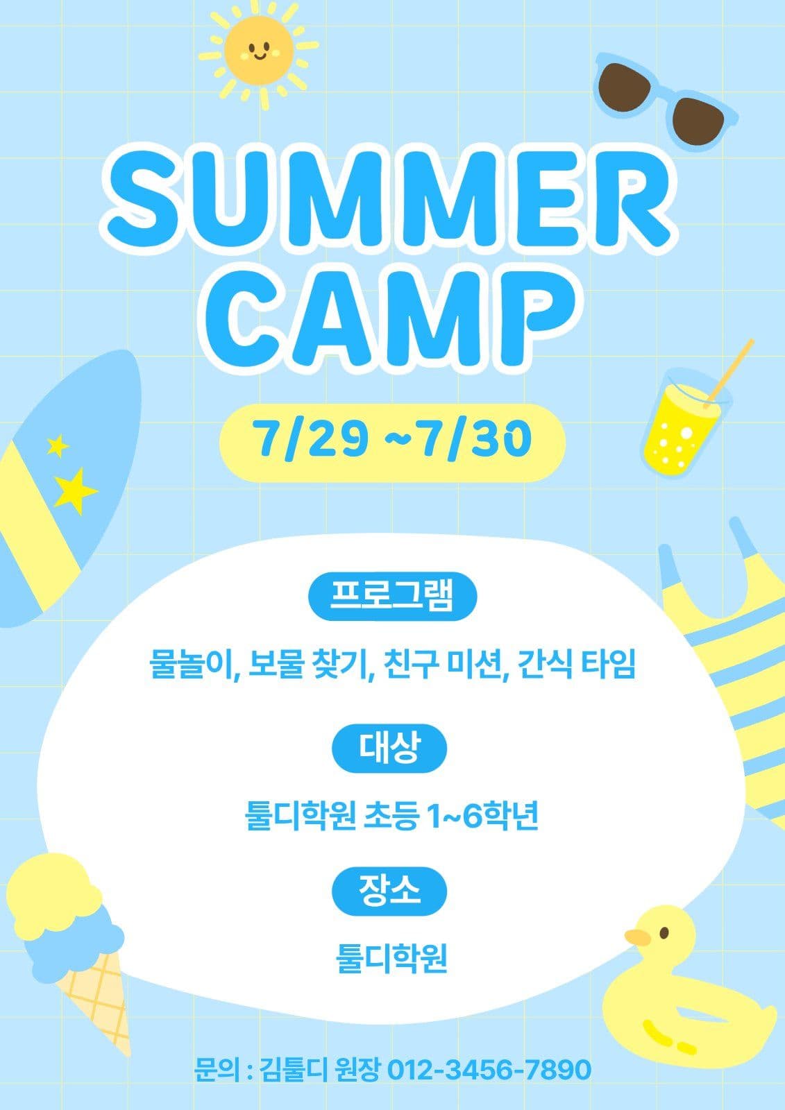 여름캠프