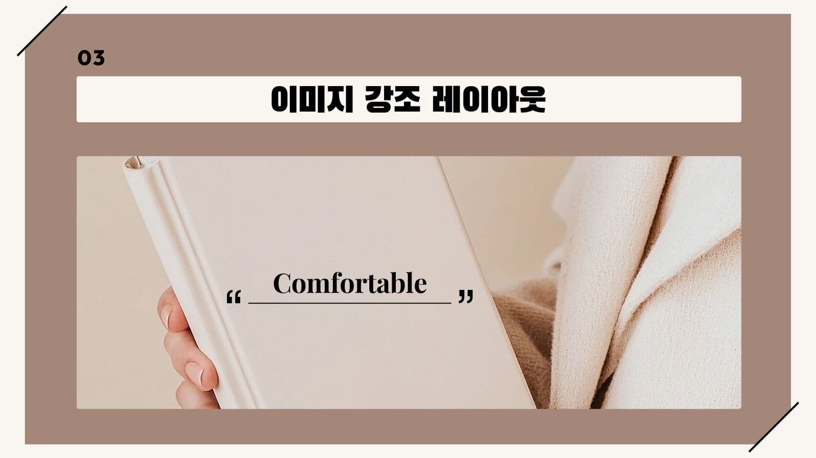 브라운 심플 프레젠테이션 발표