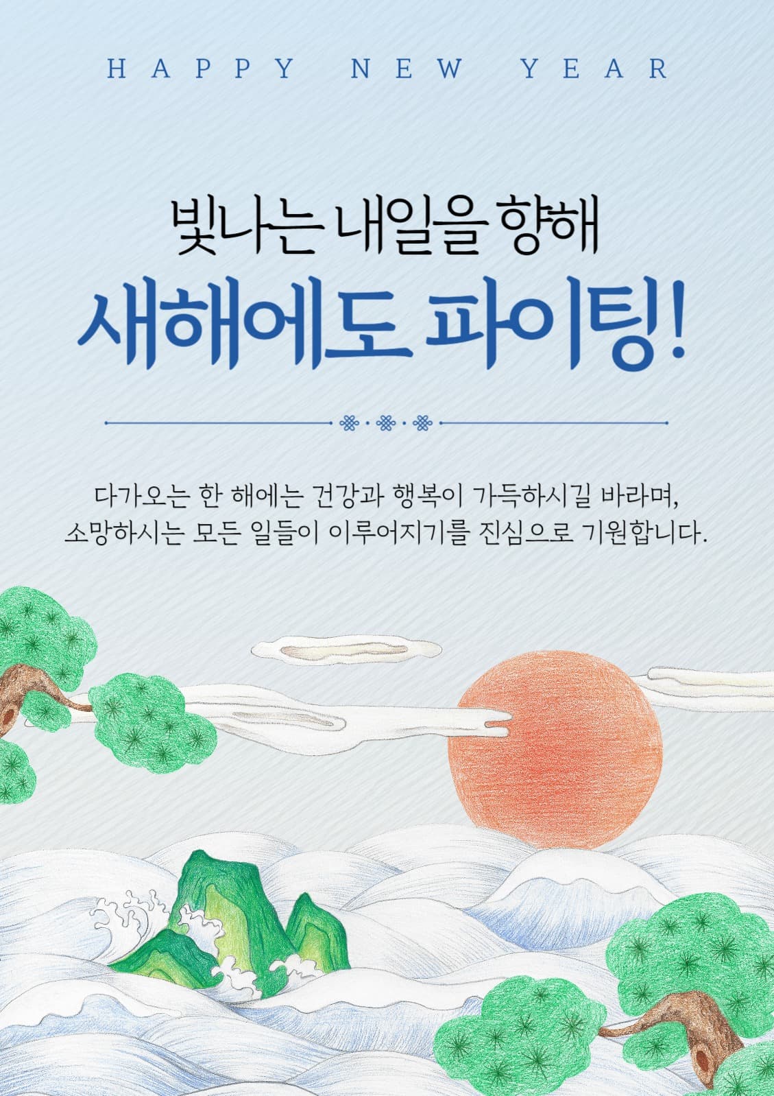신년 인사