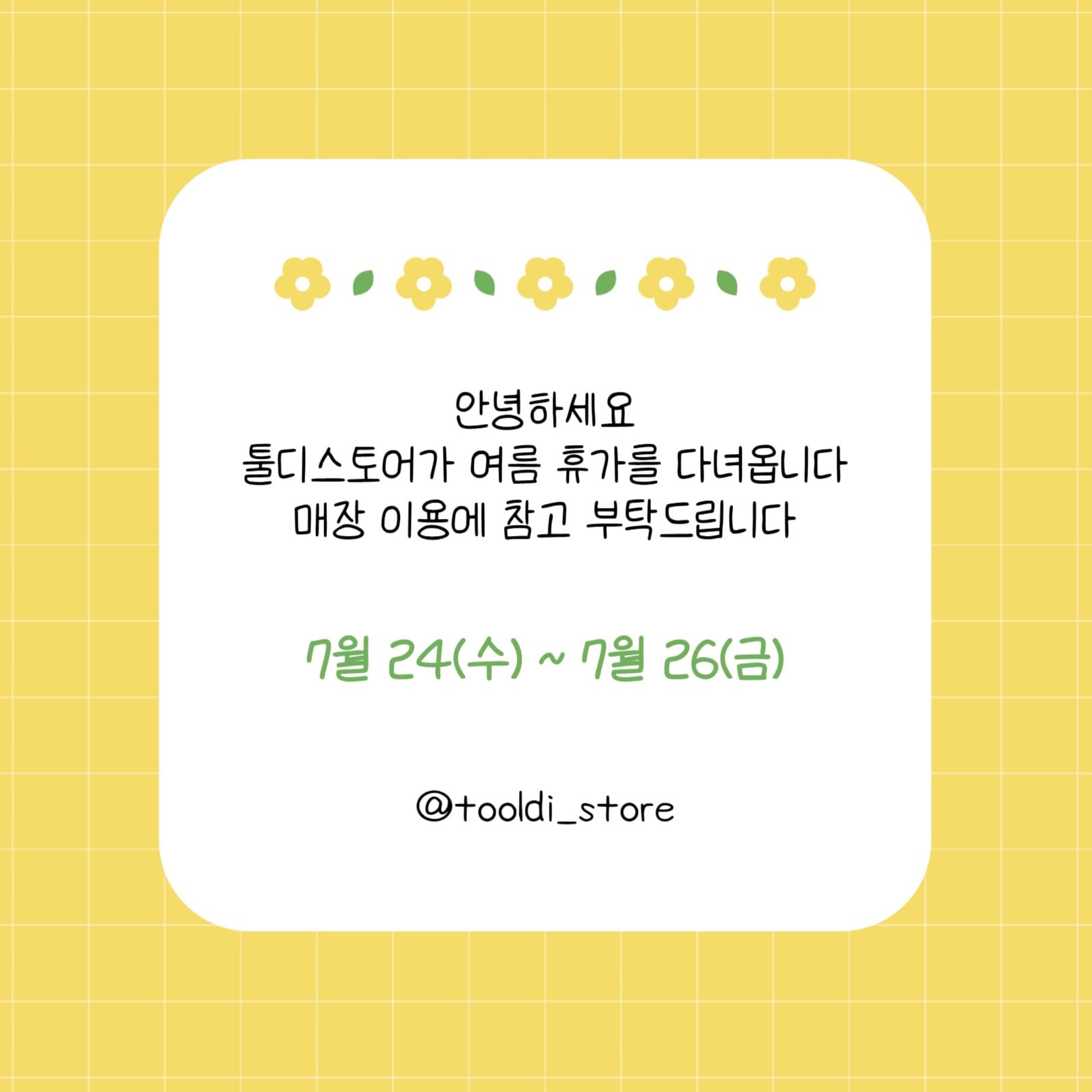 여름휴가 안내
