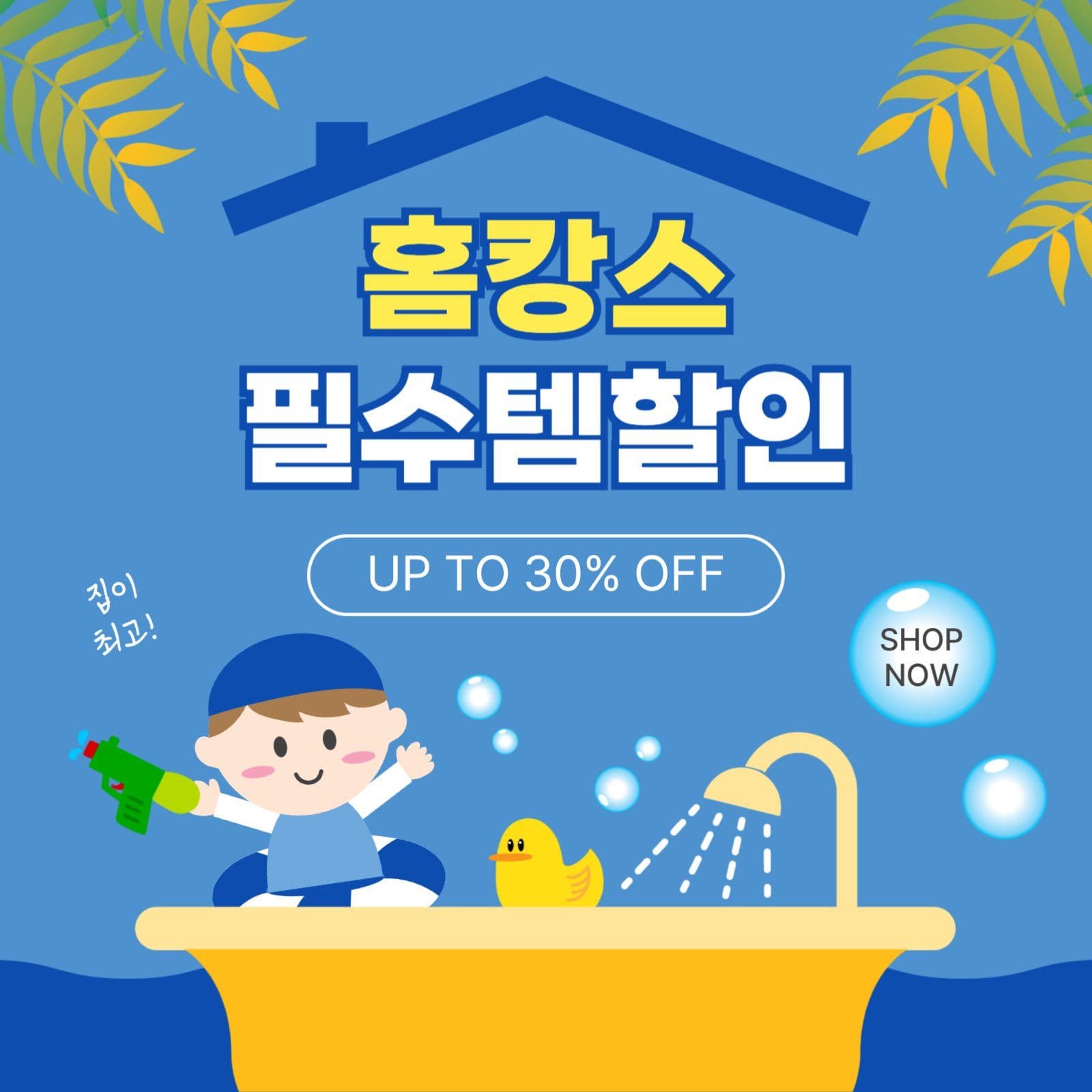 홈캉스필수템할인