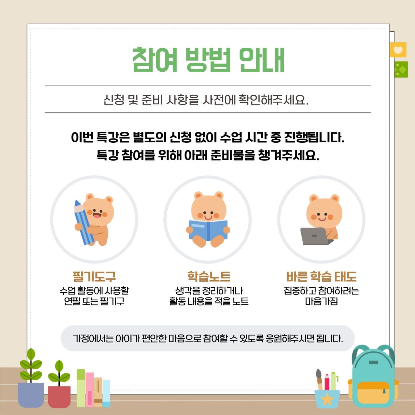 봄맞이학습 특강안내