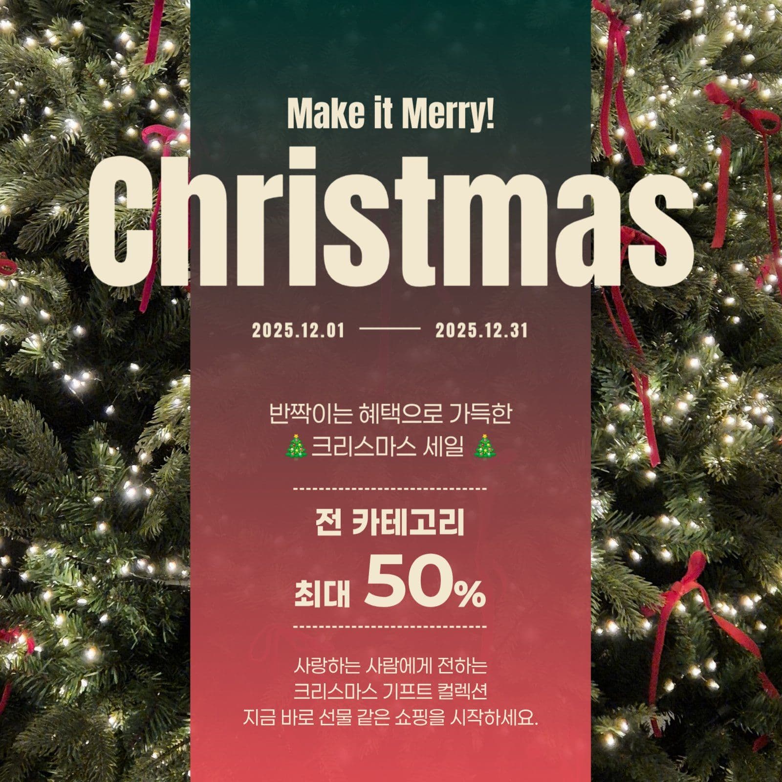 크리스마스 이벤트