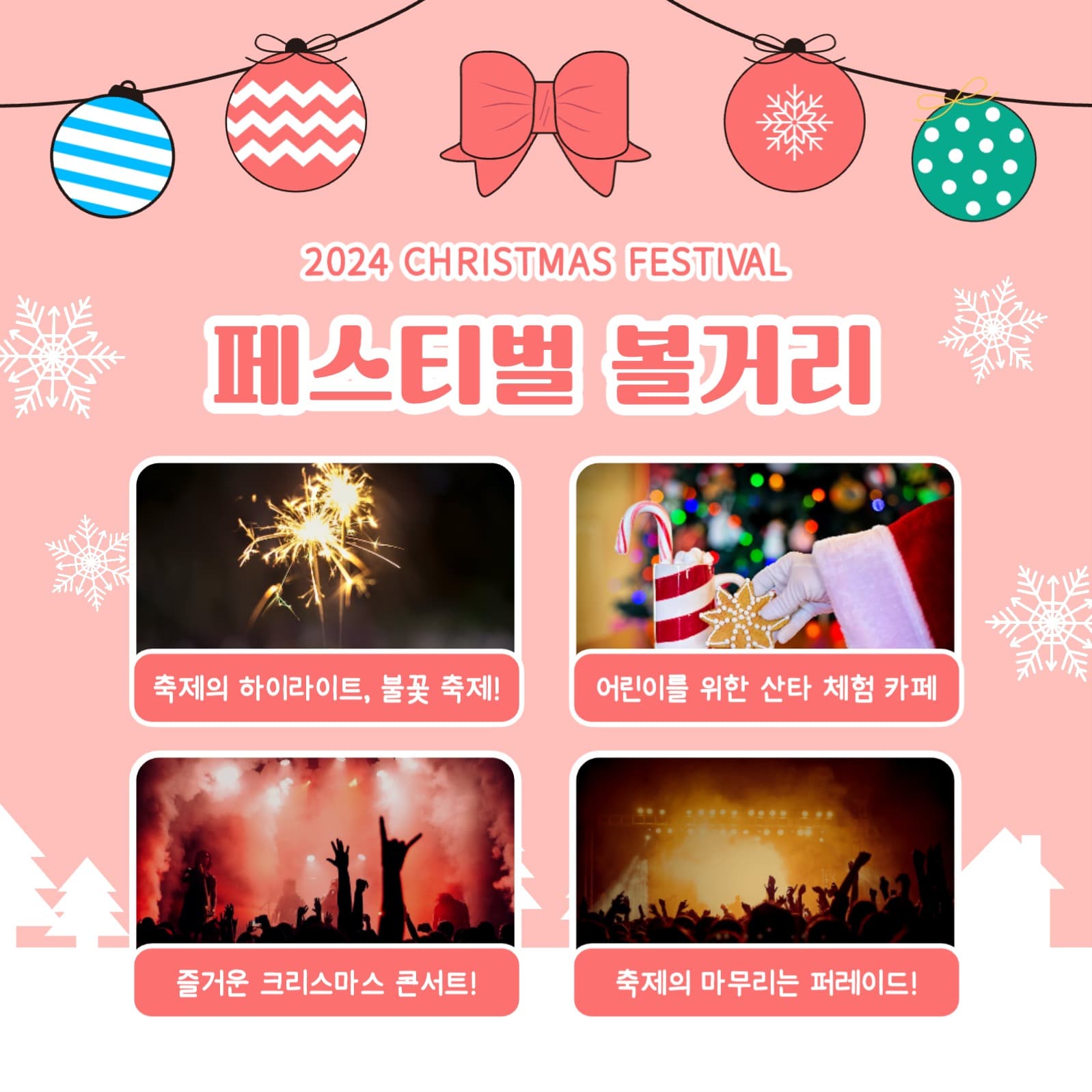 크리스마스 페스티벌 카드뉴스