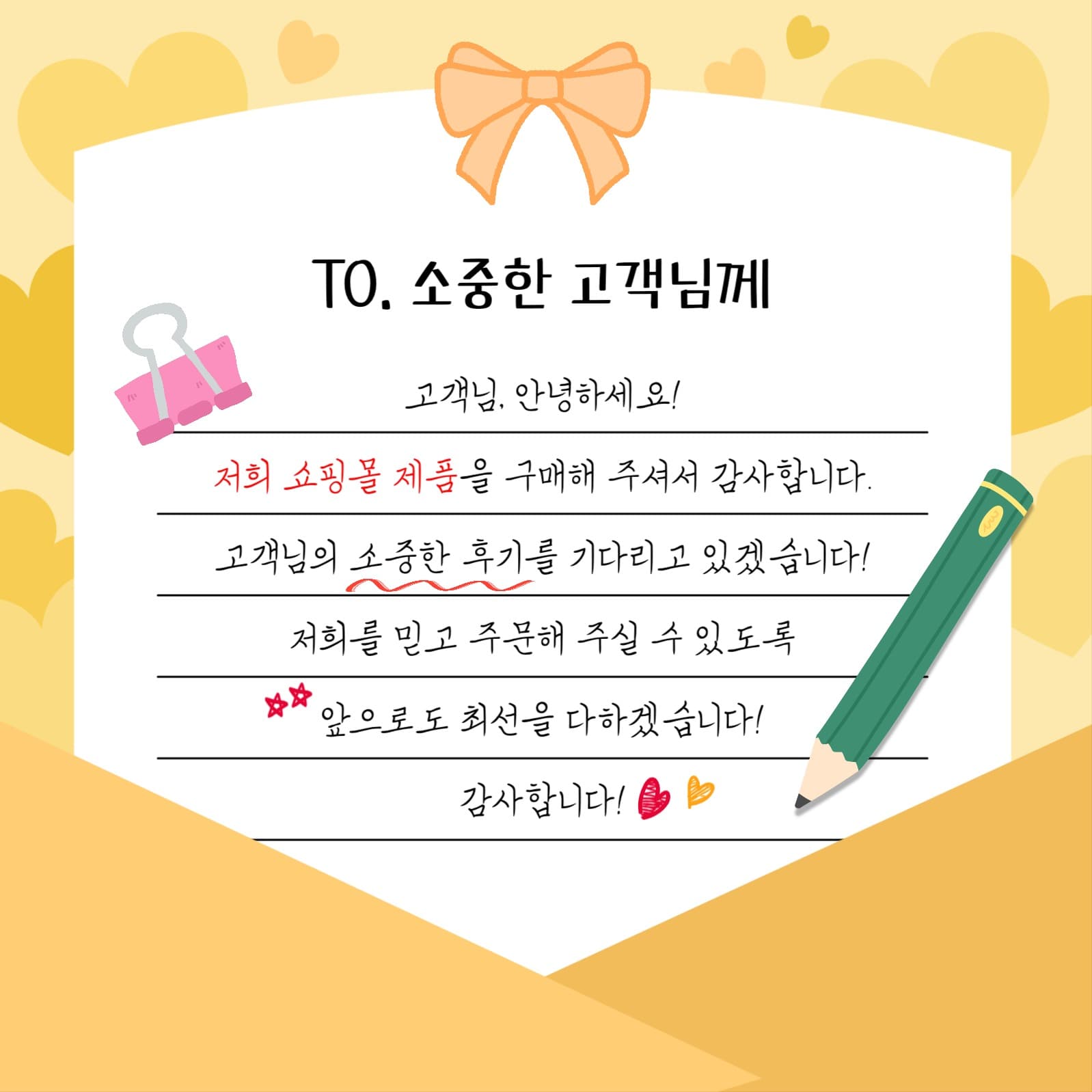 고객 서비스 편지지