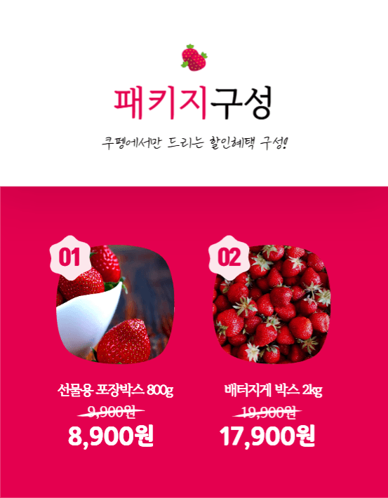 파주딸기농장 상세페이지