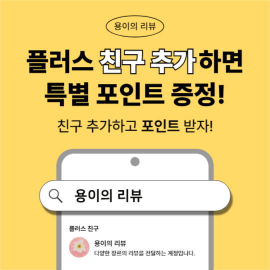 친구 추가 이벤트 (페이스북)