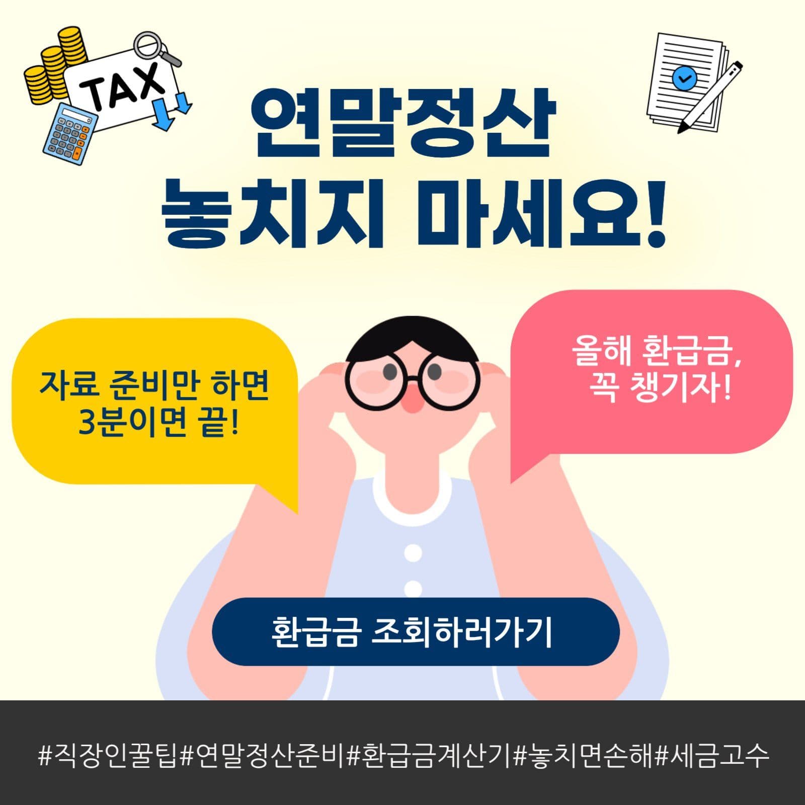 연말정산 템플릿