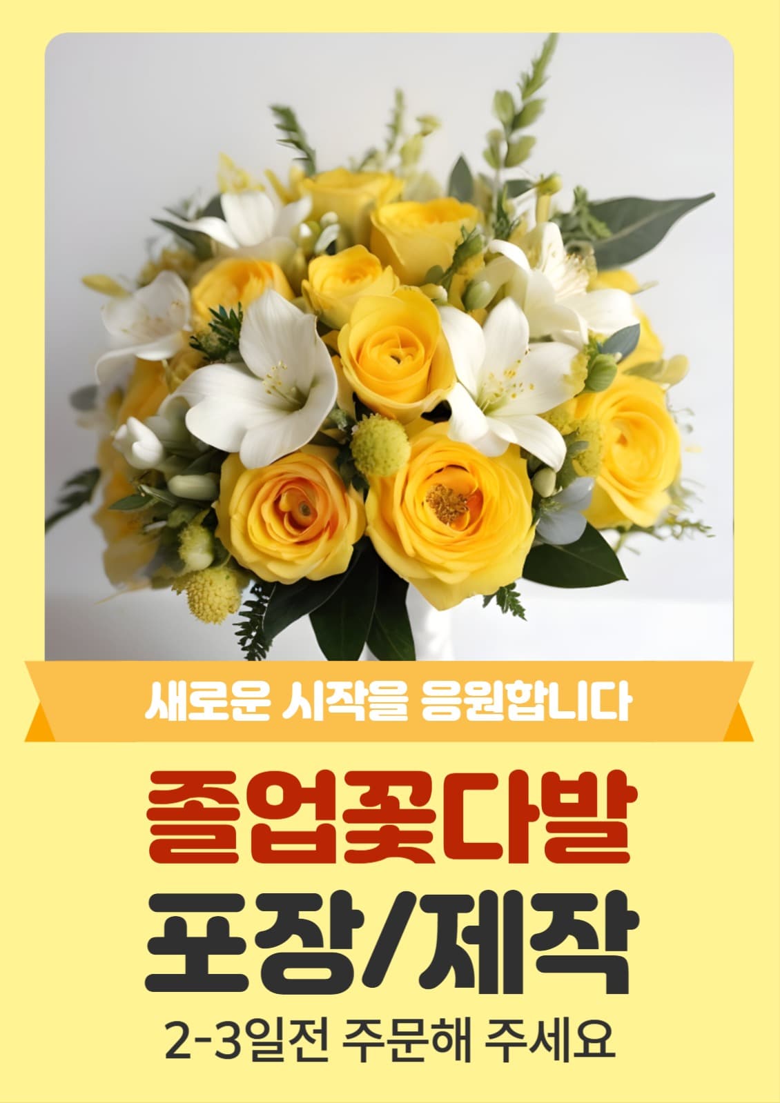 졸업 꽃다발 포장 제작