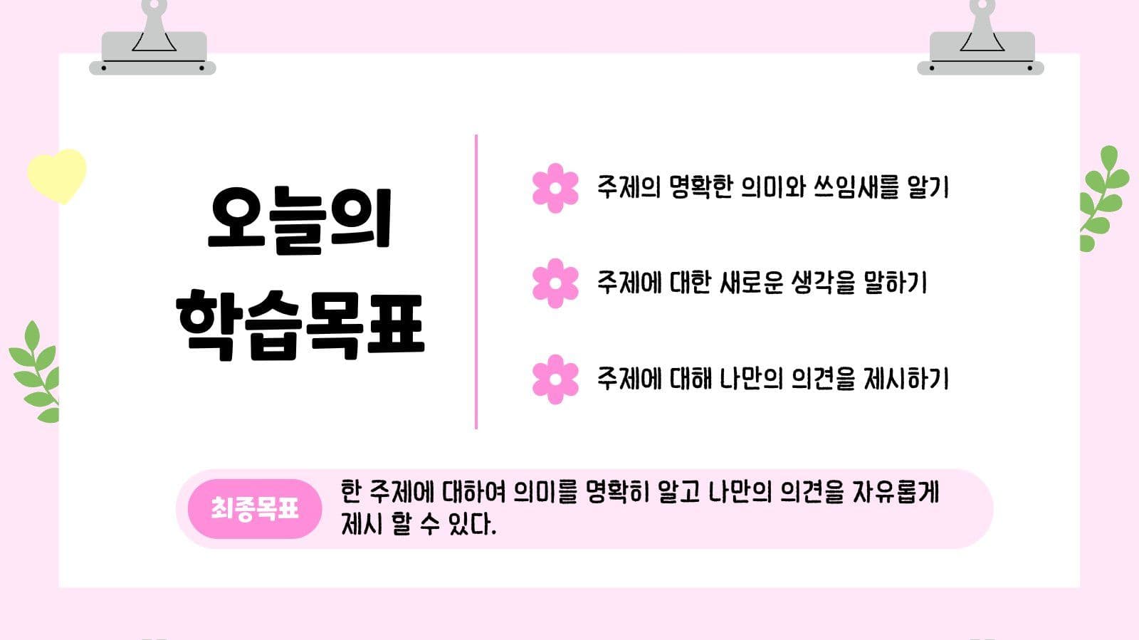 분홍색 아기자기한 수업 프레젠테이션