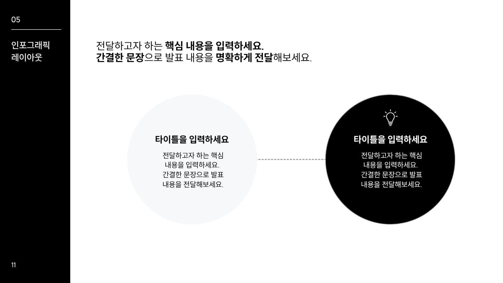 블랙 화이트 심플 깔끔한 발표 피피티 미니멀 프레젠테이션 템플릿