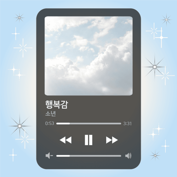 여름 플레이리스트