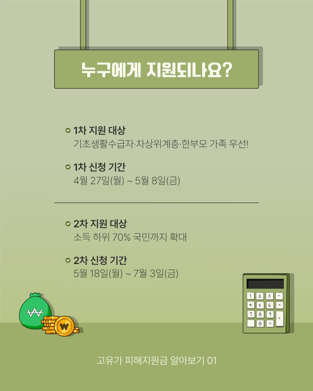고유가 피해지원금 카드뉴스