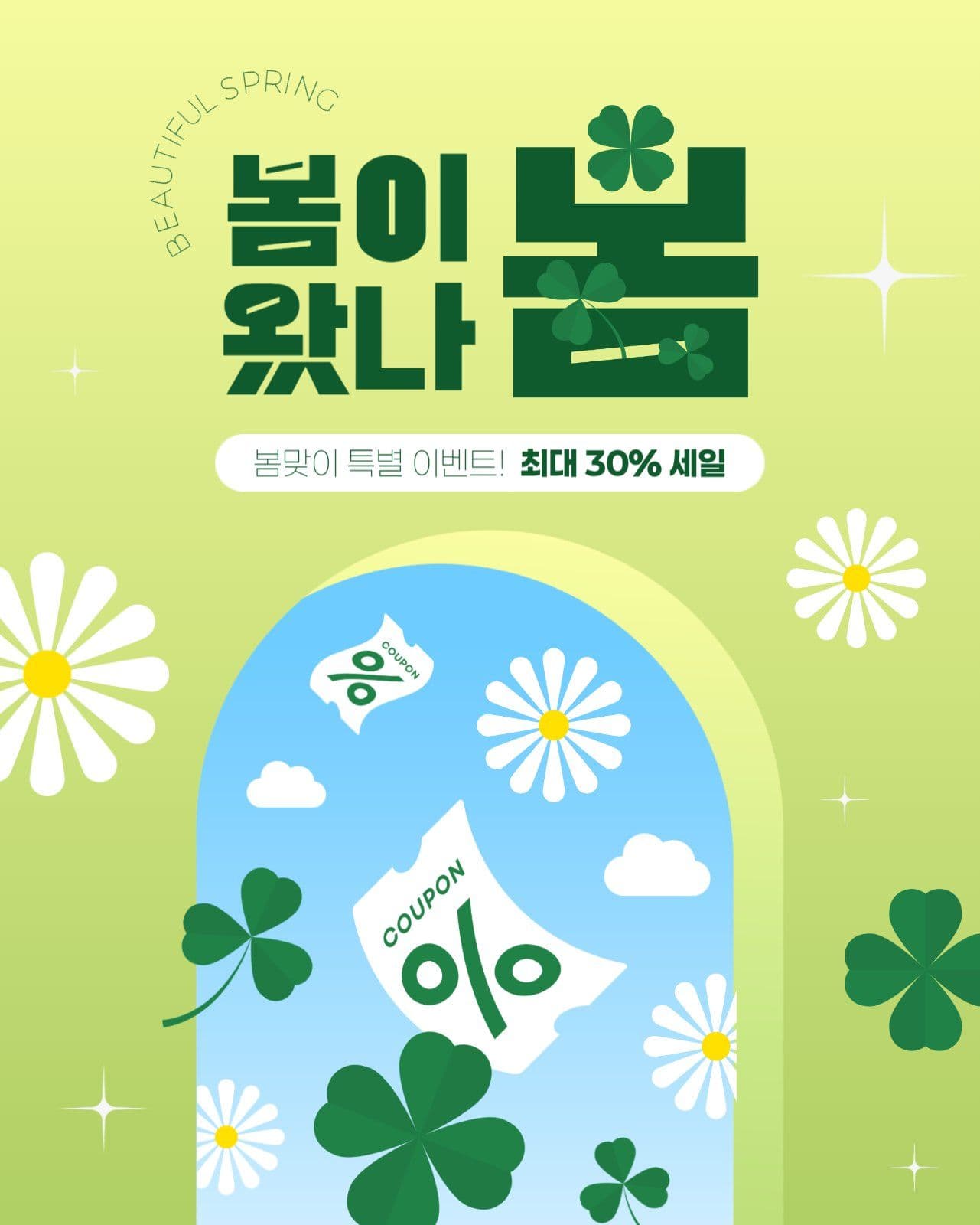 봄 세일 게시물