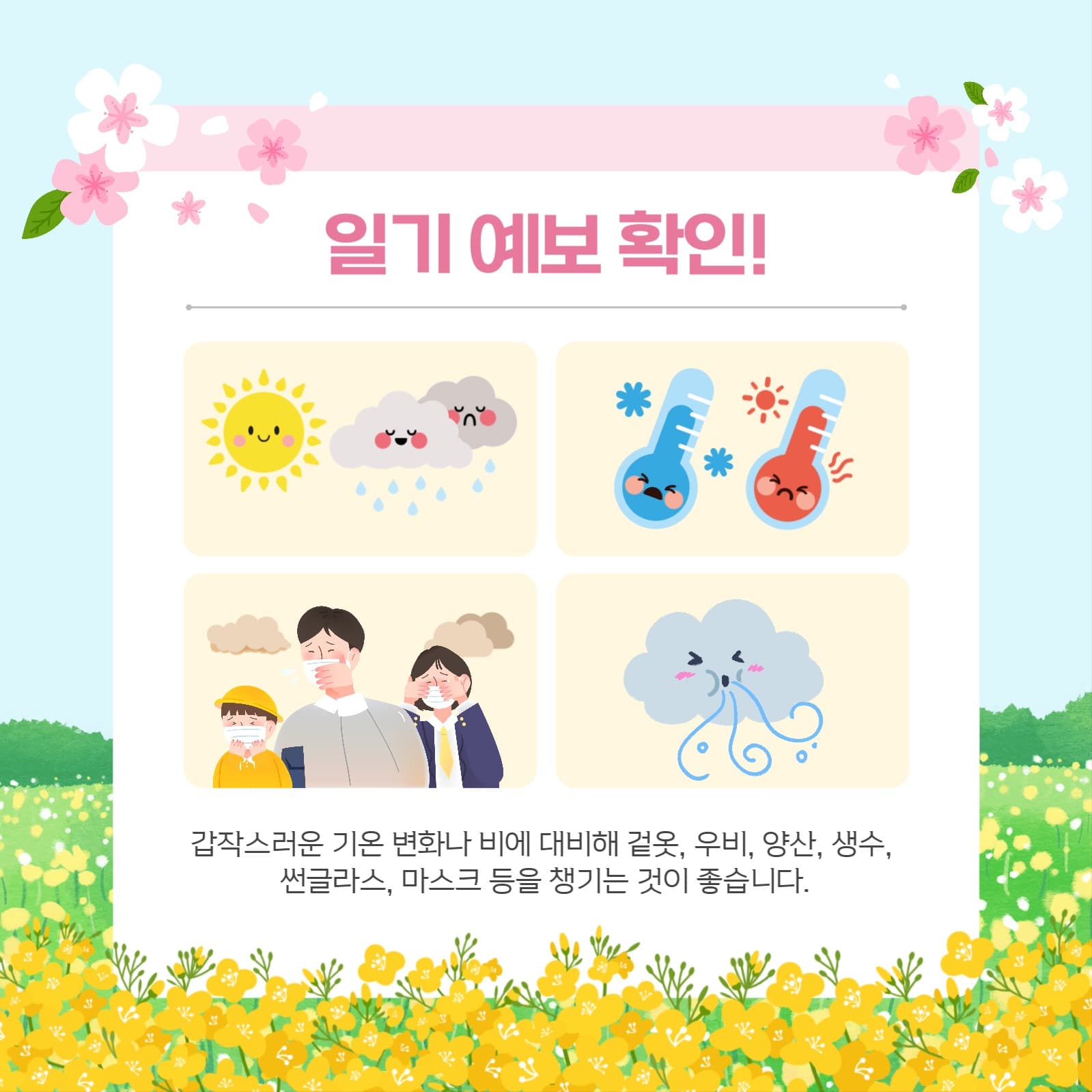 축제방문 안전수칙