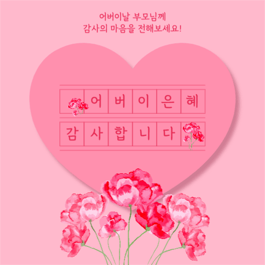 어버이날 감사카드