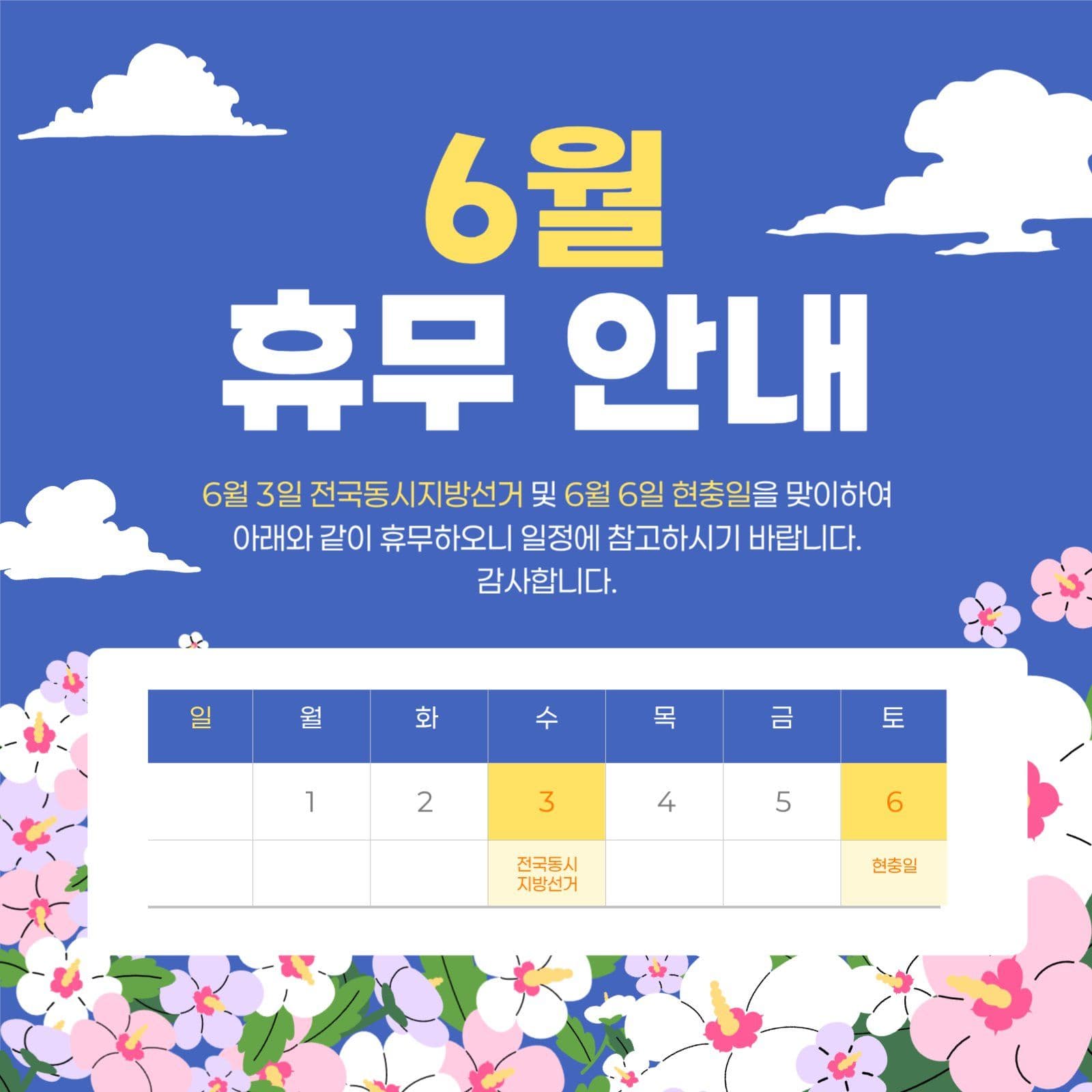 파랑 심플 휴무 안내