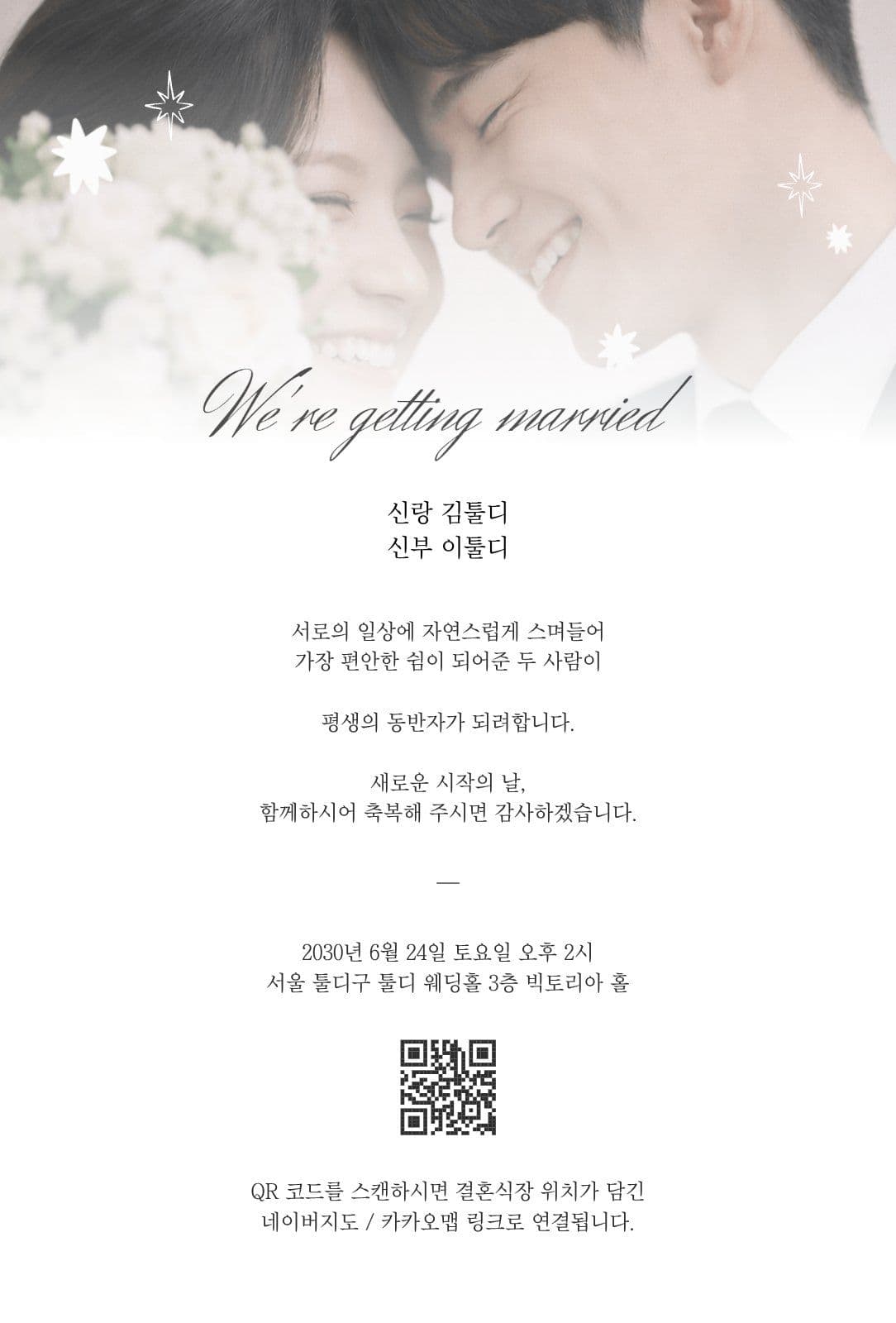 심플한 화이트톤 청첩장 템플릿