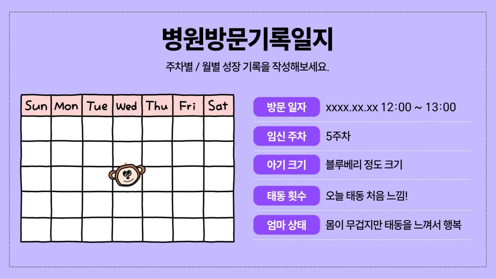 십이간지 산모수첩