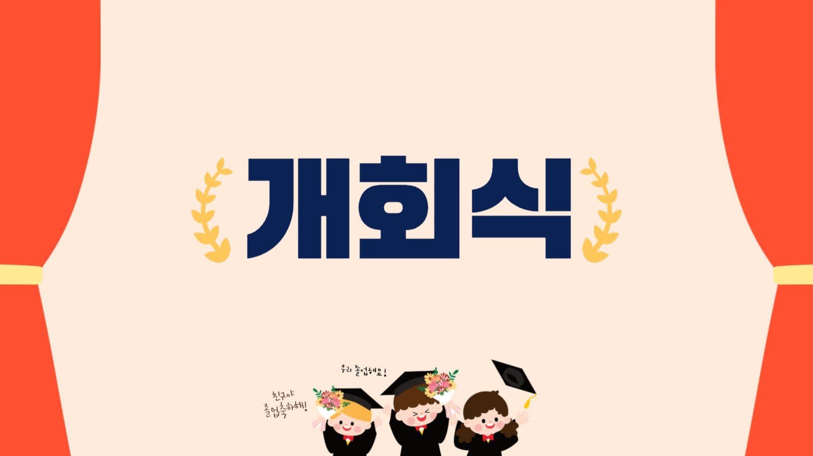 유치원 졸업식 프레젠테이션