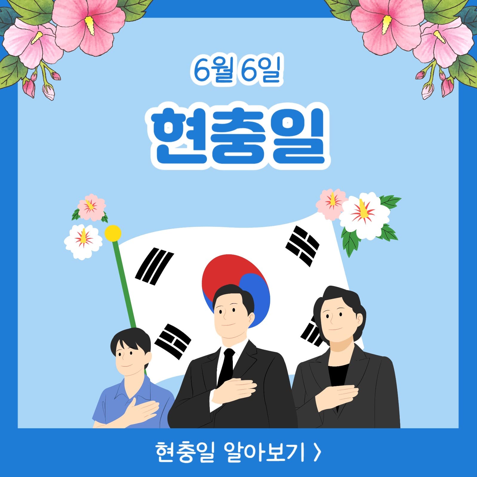현충일 (카드뉴스)
