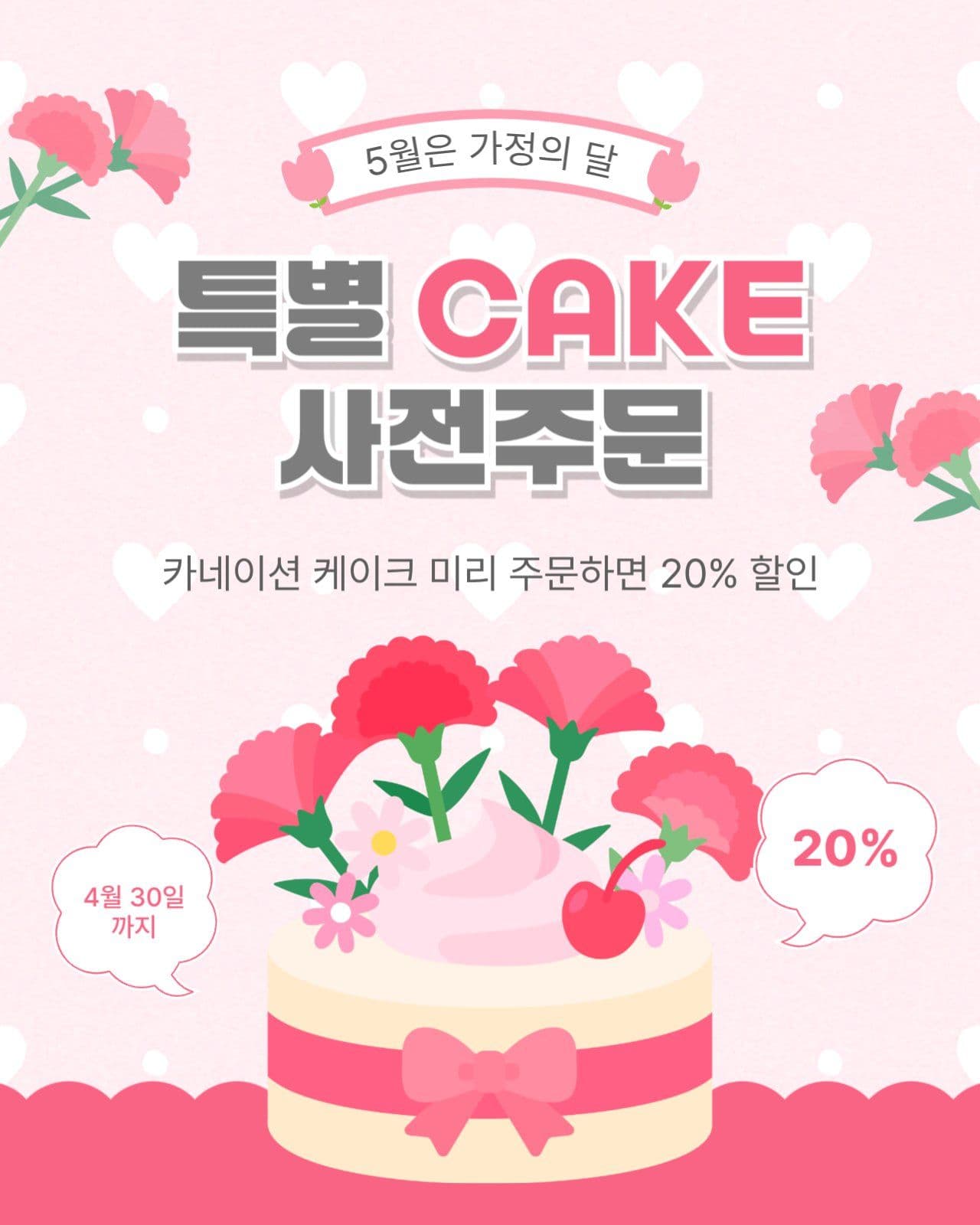 케이크사전주문