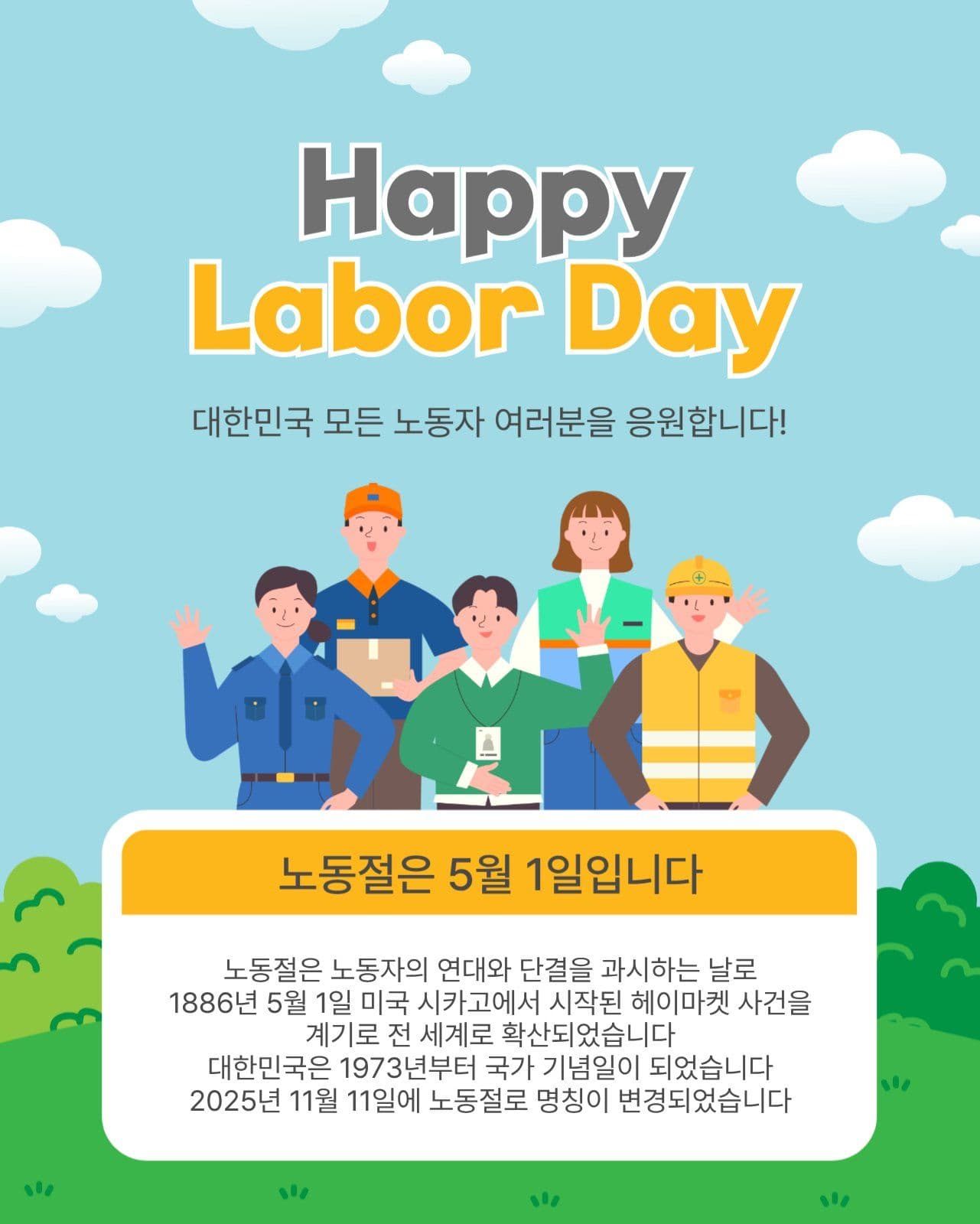해피노동절