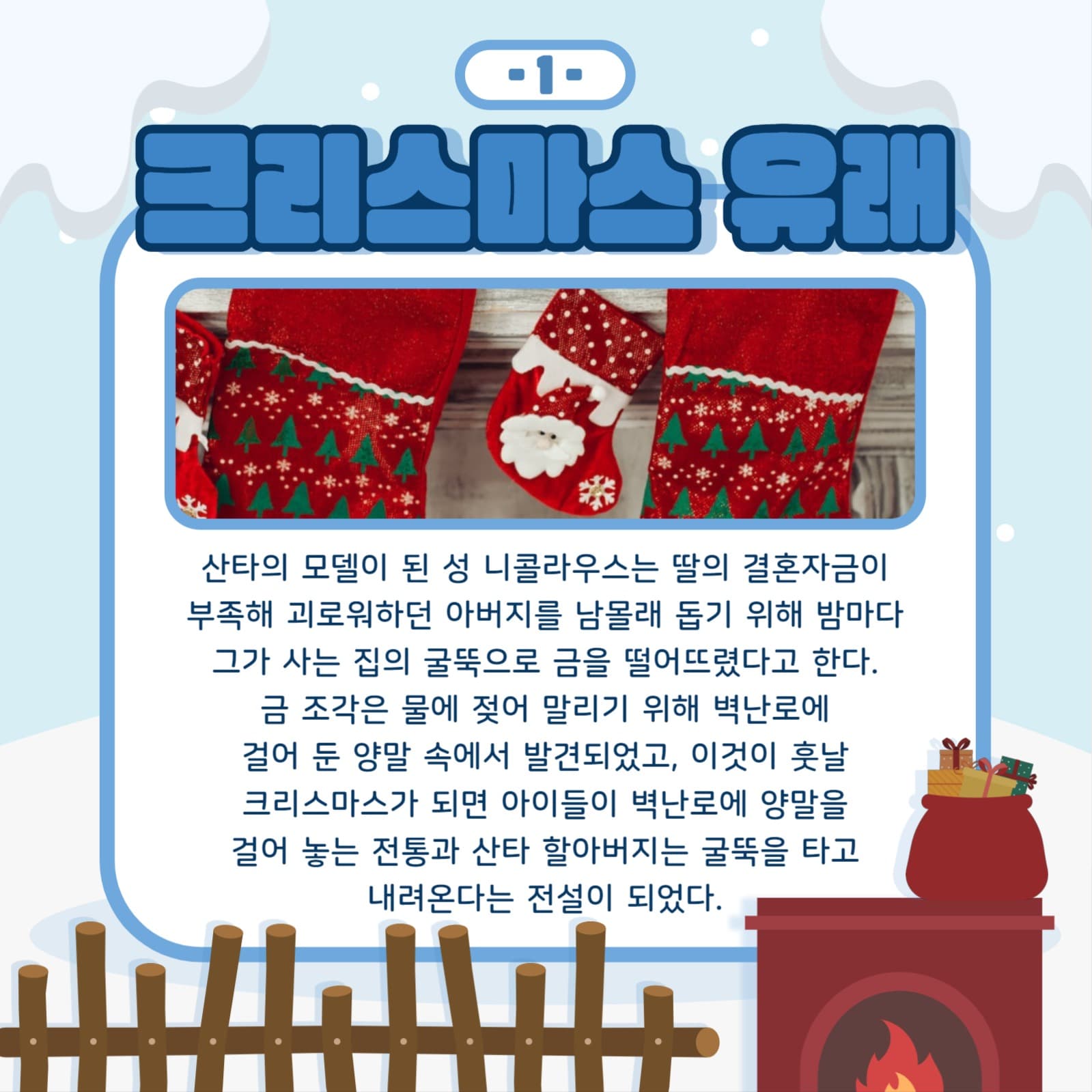 산타와 굴뚝