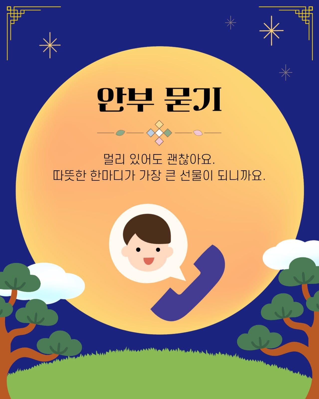 풍성한 한가위 카드뉴스