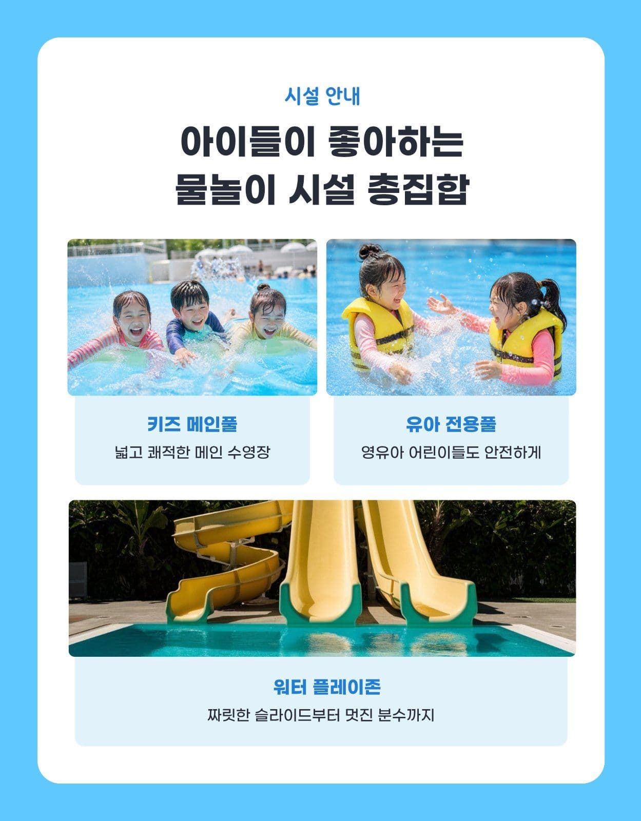여름방학 수영장 워터파크 상세페이지