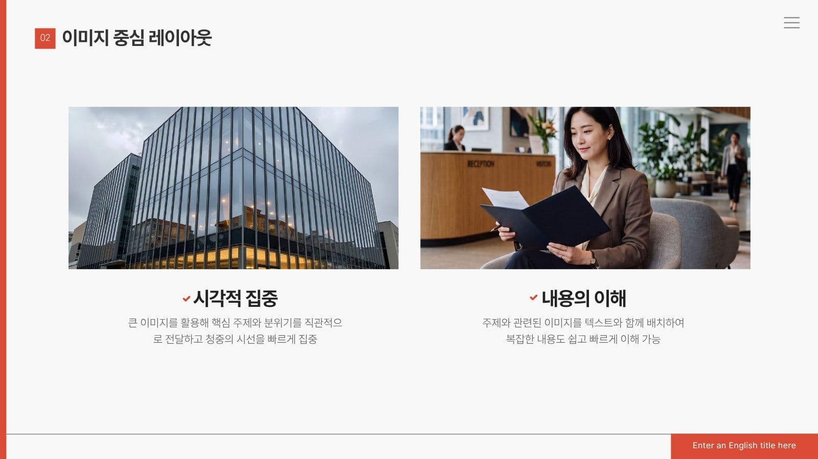 무료라서 더 좋은 레드톤 PPT