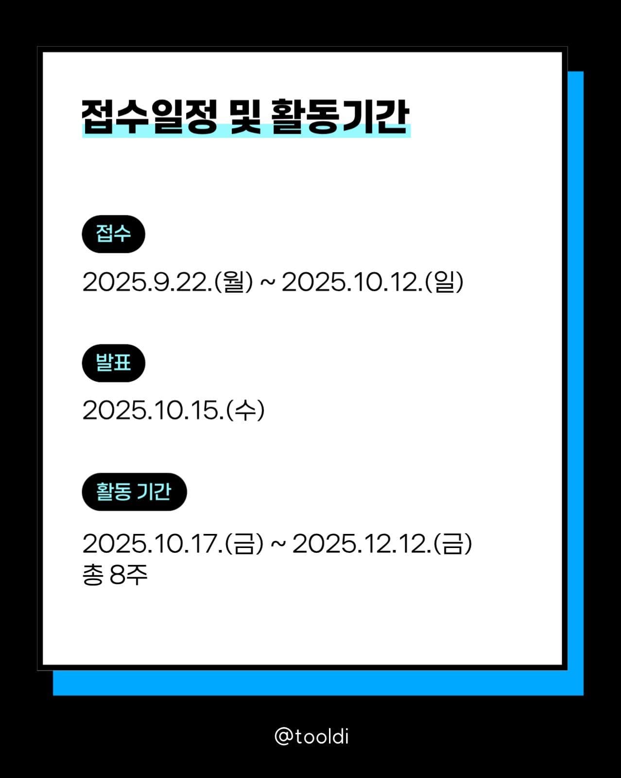 서포터즈 모집 홍보 카드뉴스