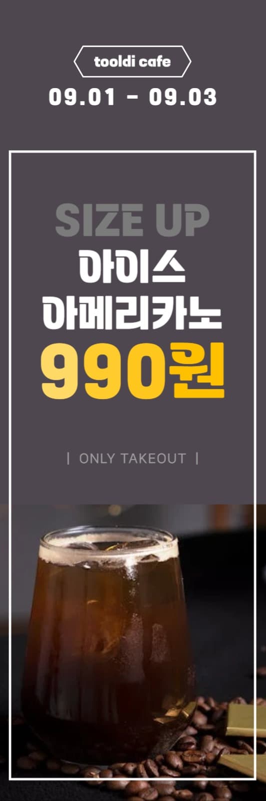 커피 이벤트 배너