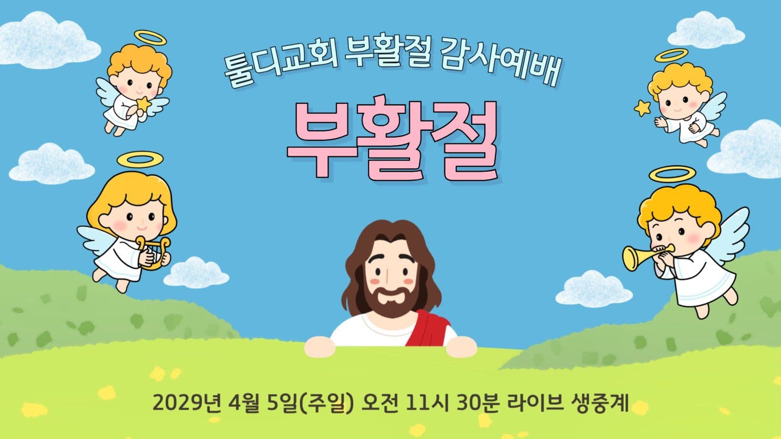 부활절 안내
