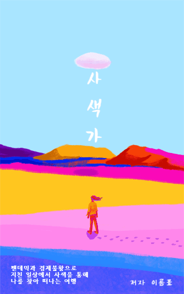 사색가