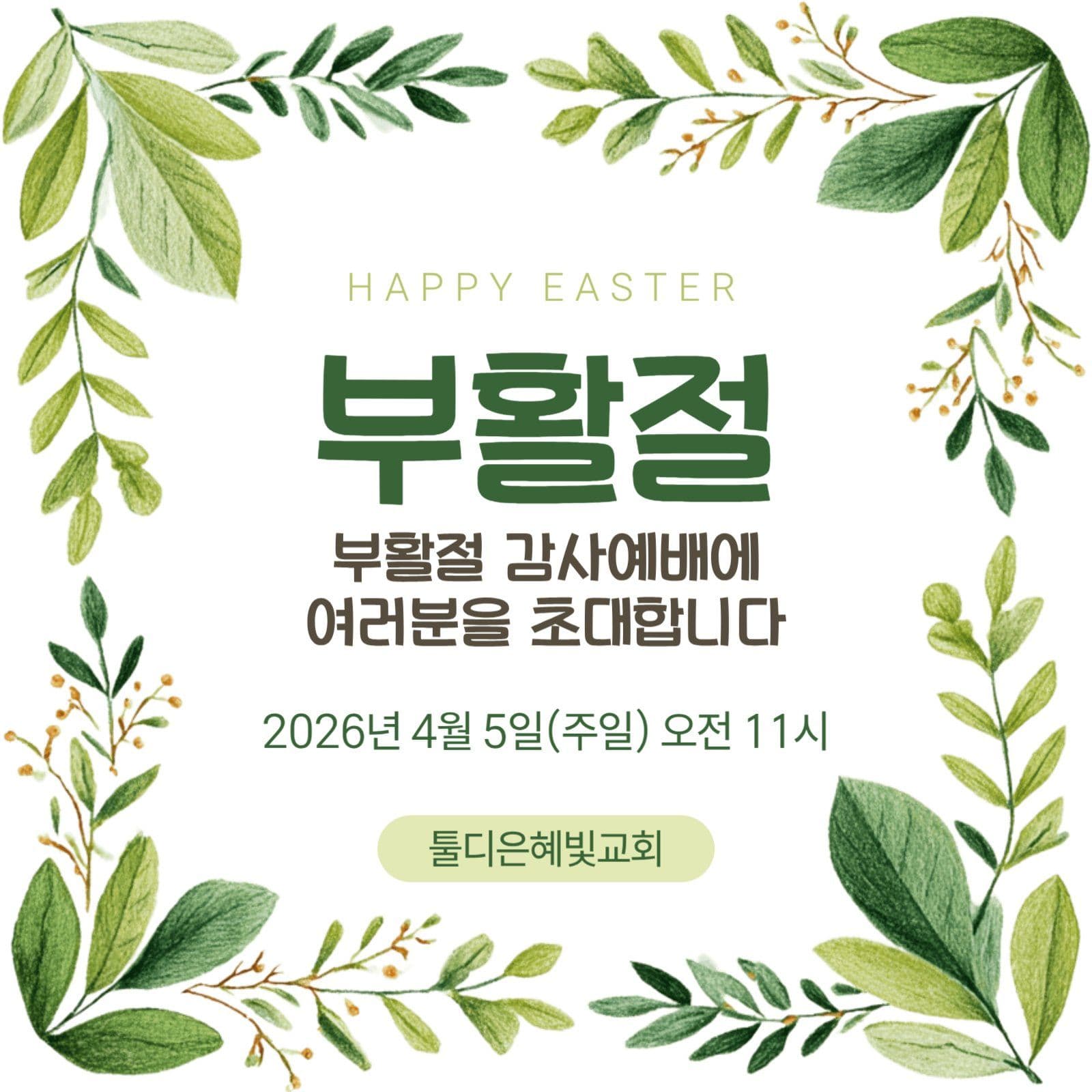 부활절 감사예배