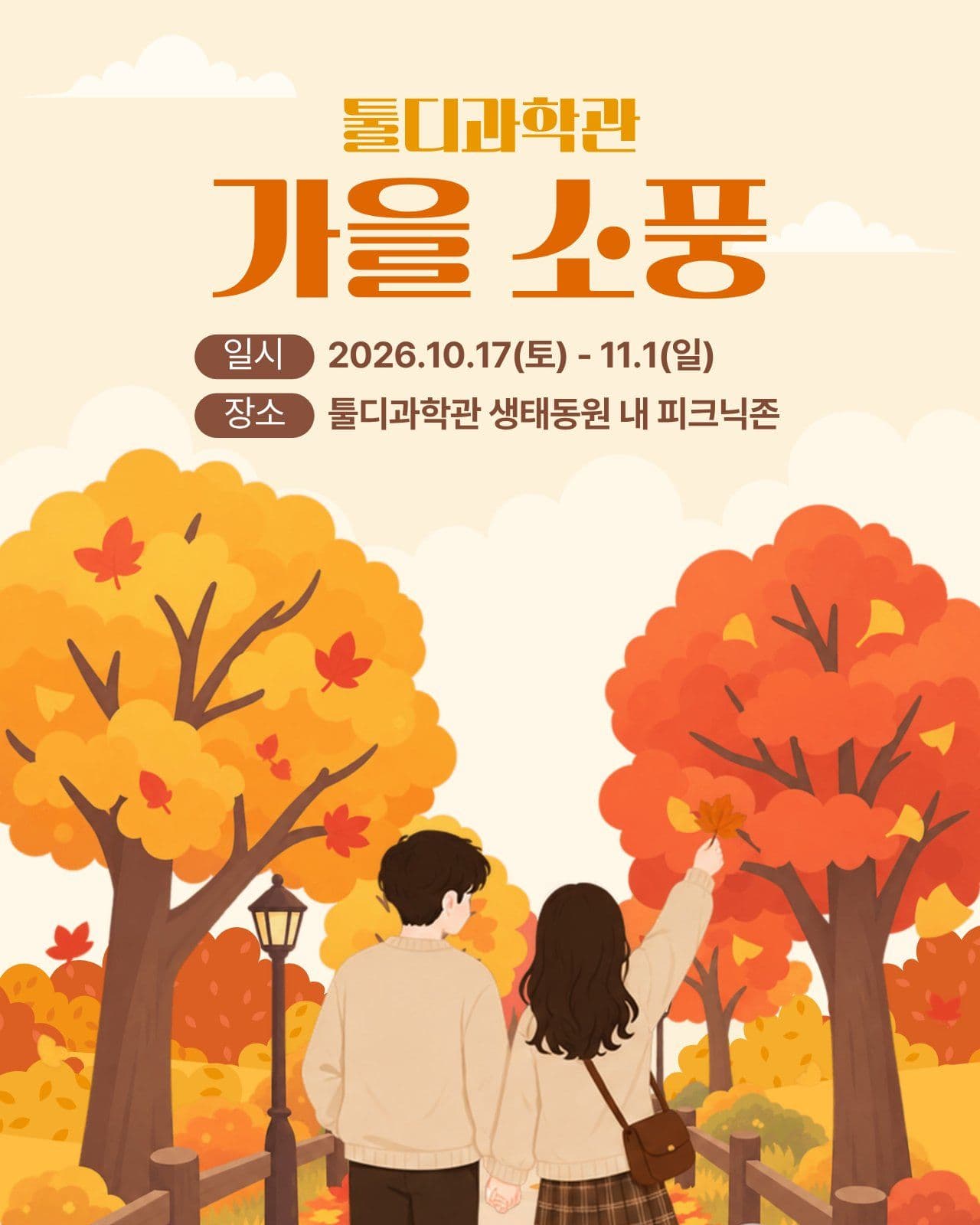 가을 소풍 Social Post Media Templates