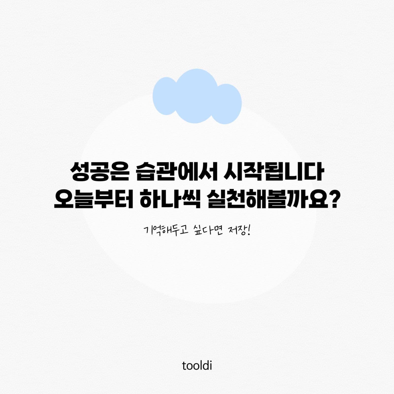 일 잘하는 습관 - 정보형 카드뉴스