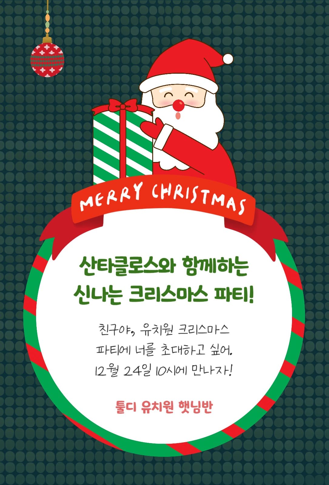유치원 크리스마스 파티 초대장