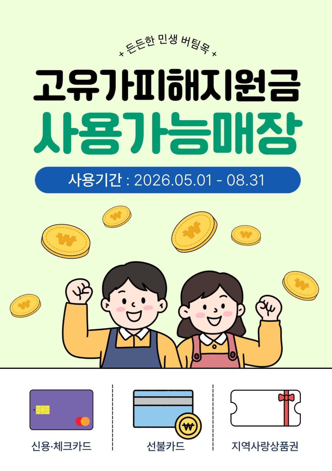 고유가피해지원금